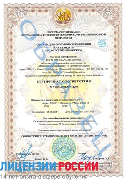 Образец сертификата соответствия Можга Сертификат ISO 14001